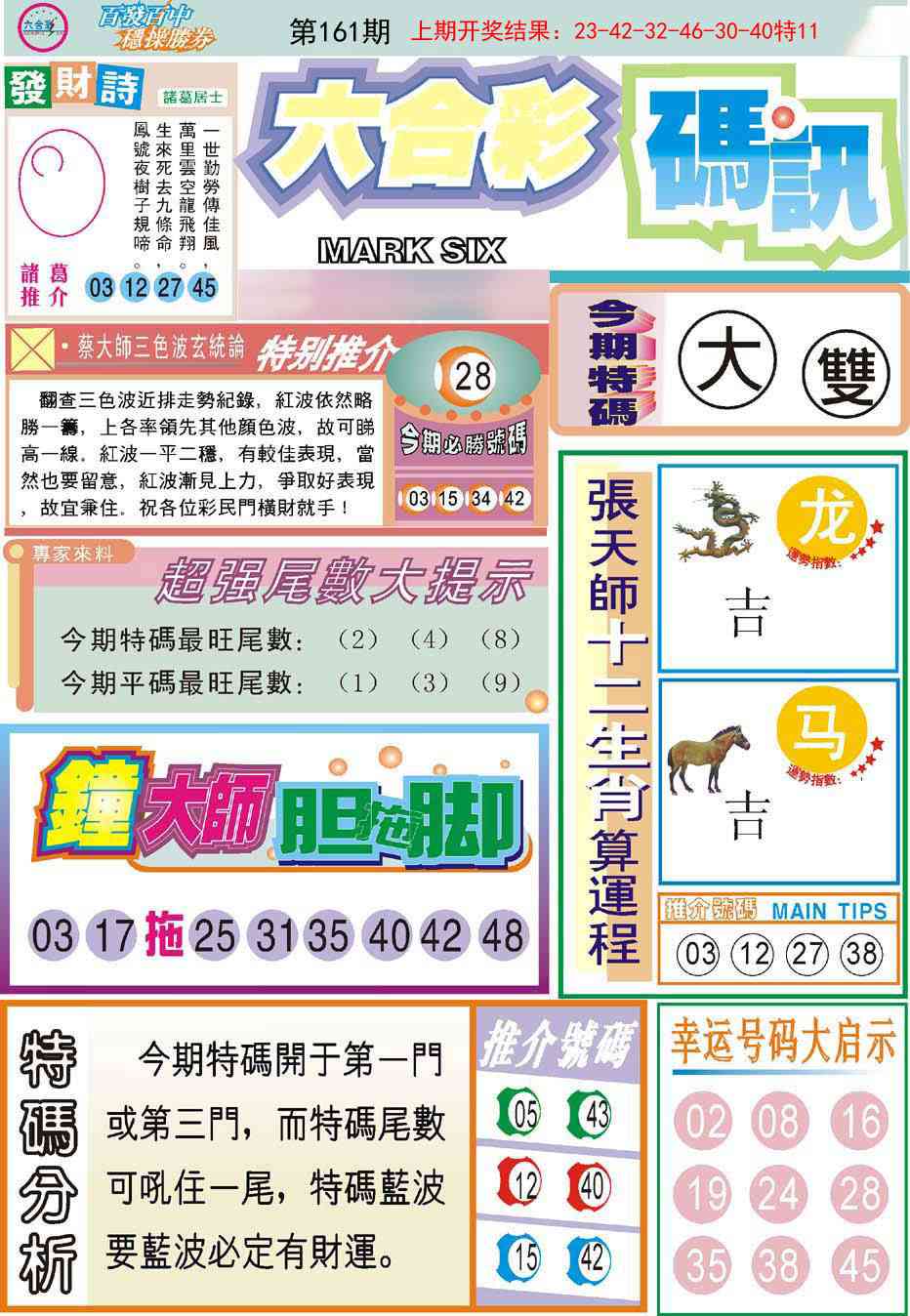 161期六合码讯[图]