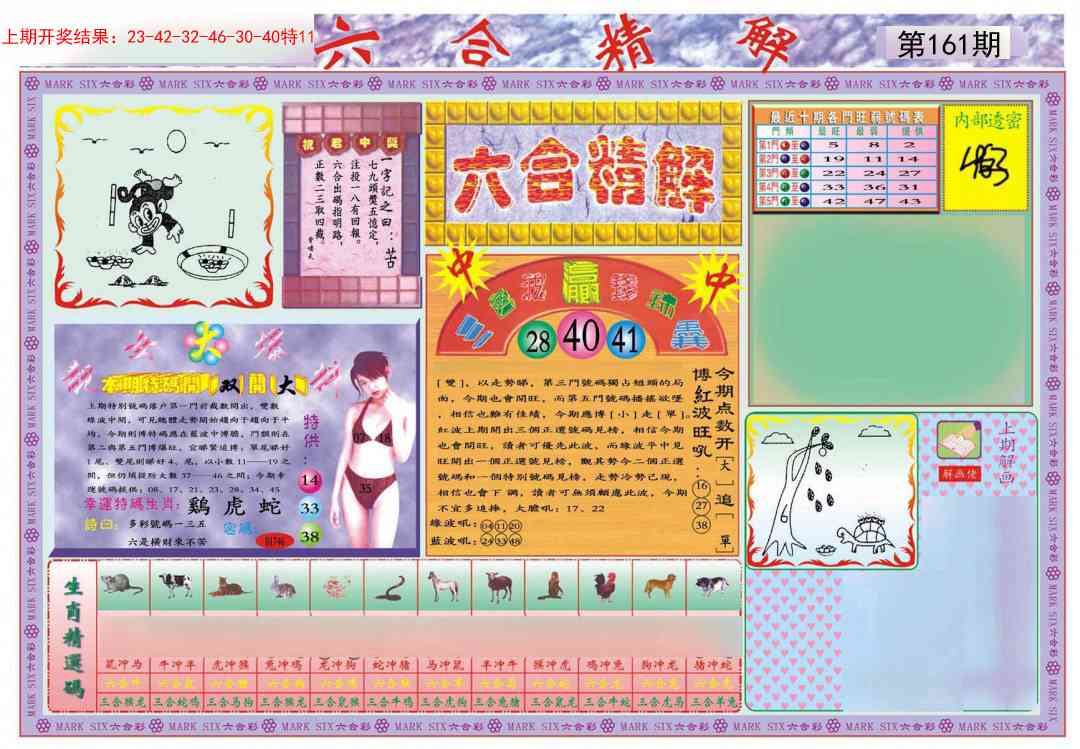 161期六合精解A[图]