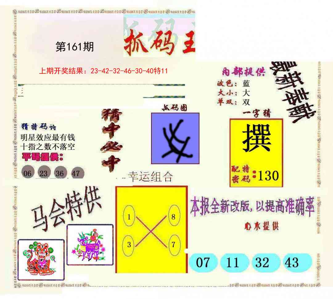 161期新抓码王[图]