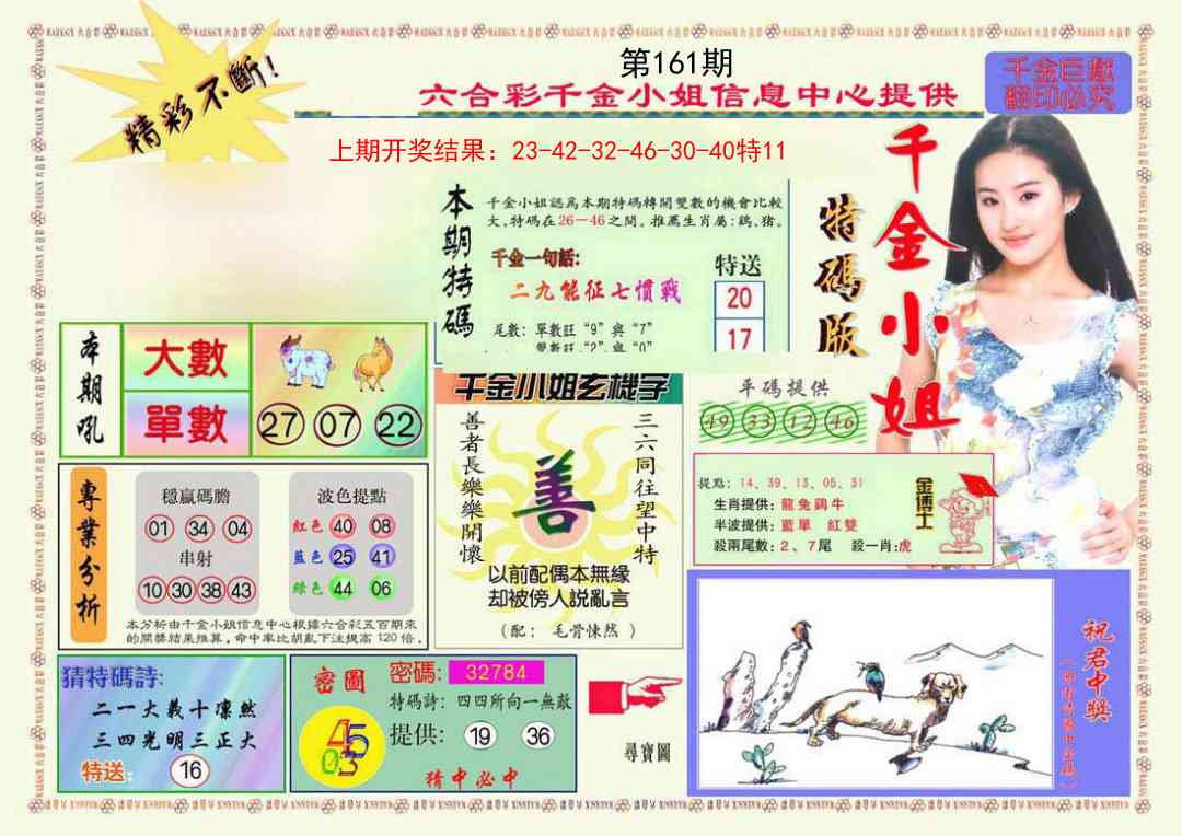 161期千金小姐A版[图]