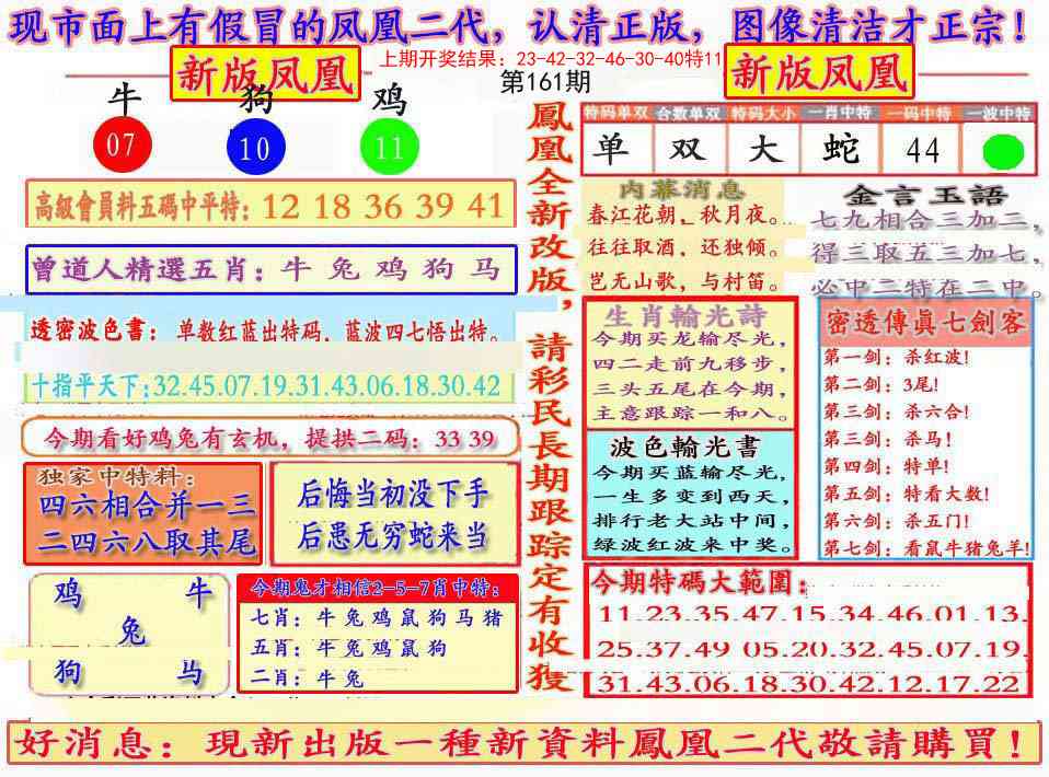 161期另二代凤凰报[图]