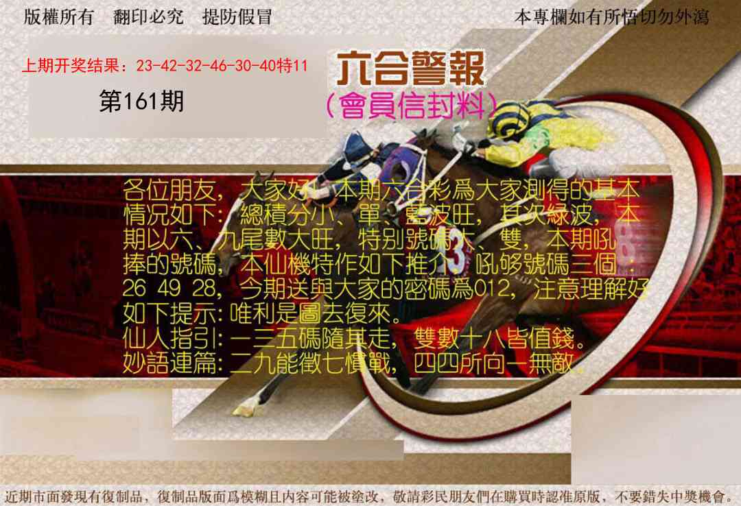 161期六合警报[图]