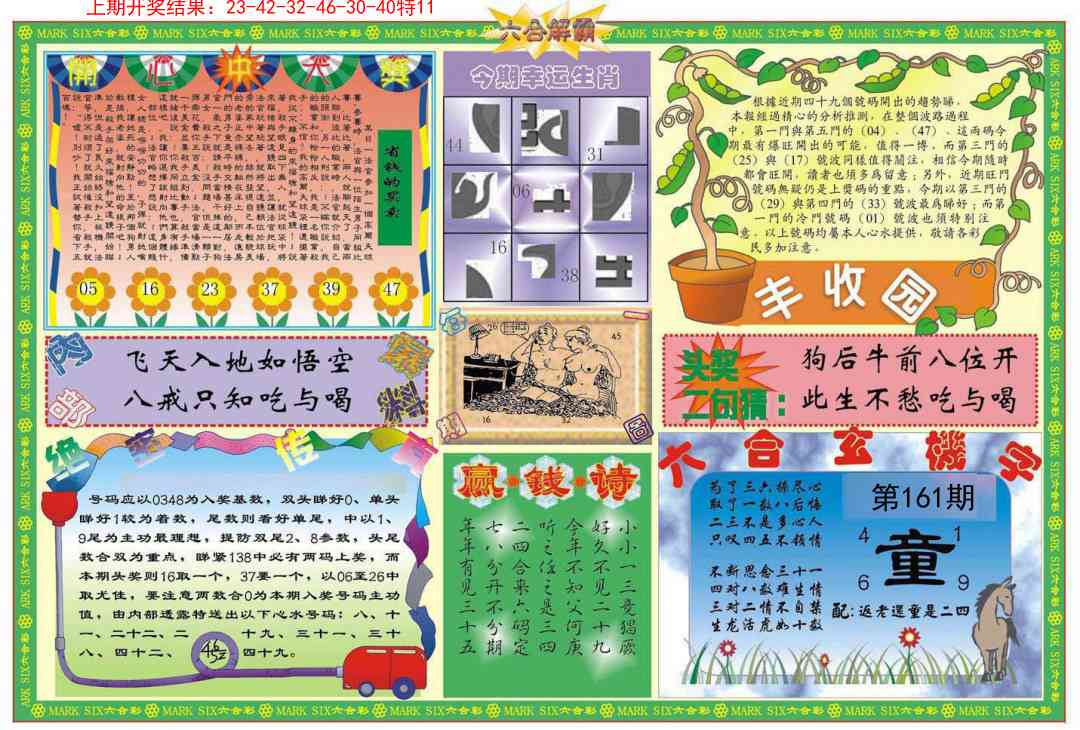161期六合解霸B[图]
