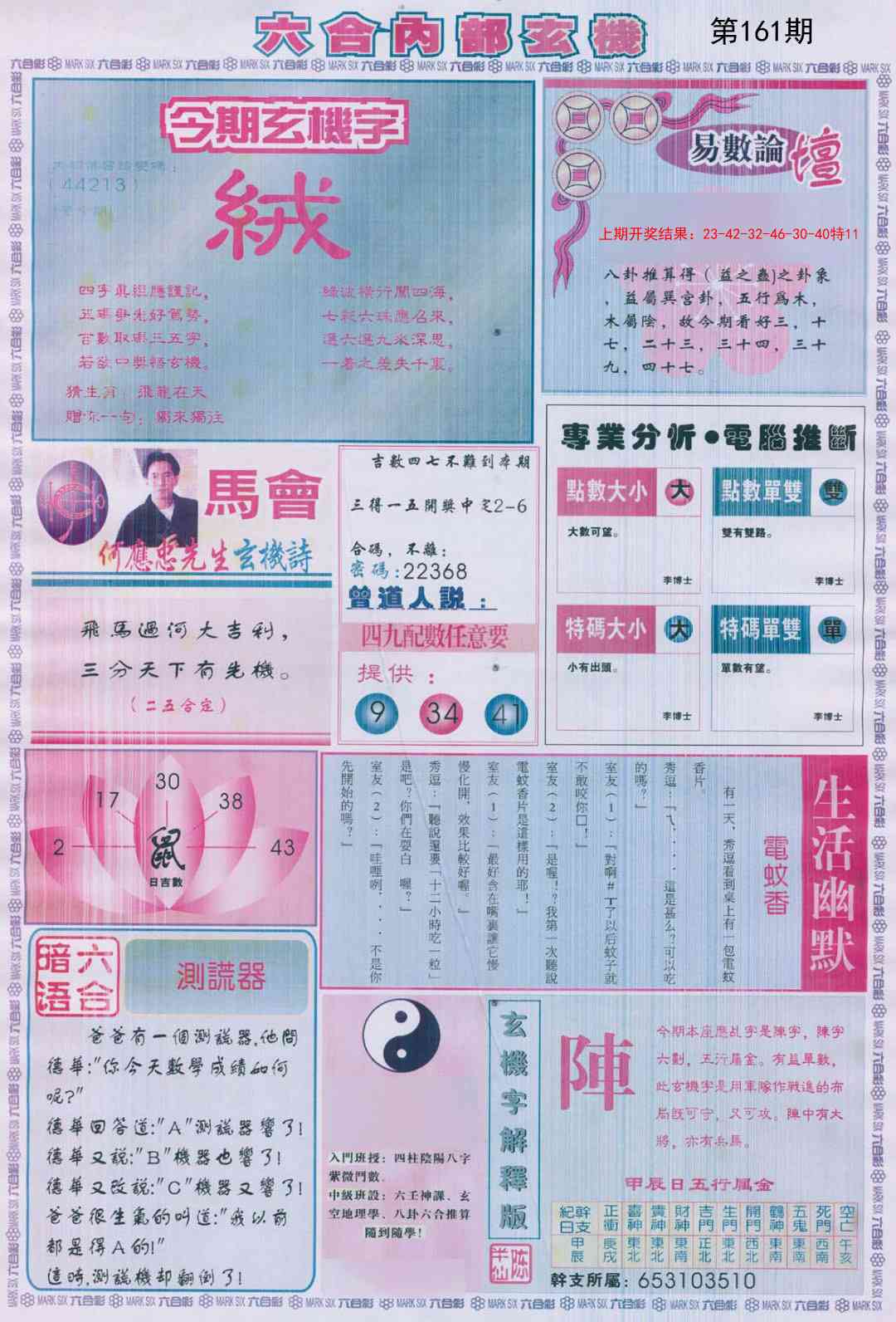 161期六合内部B加大版[图]