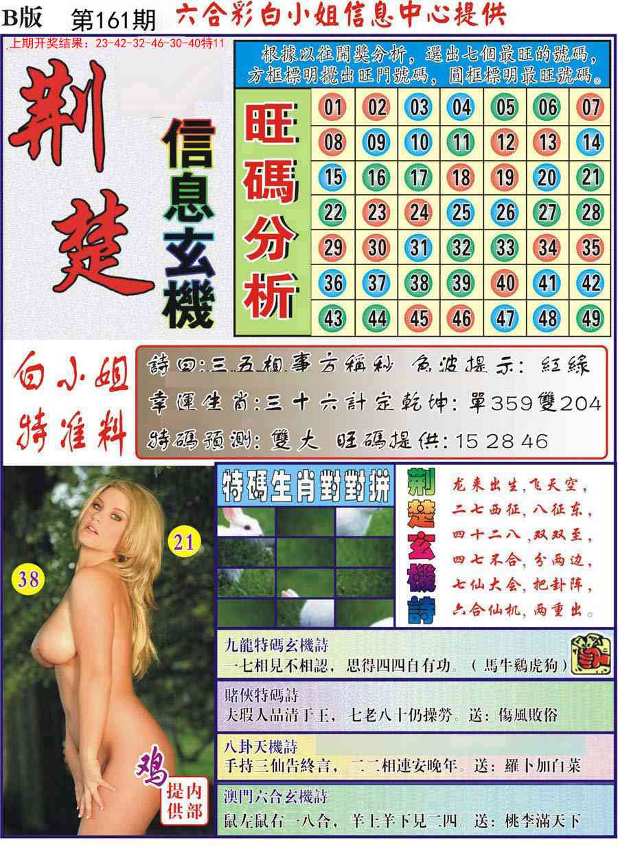 161期荆楚信息玄机B[图]