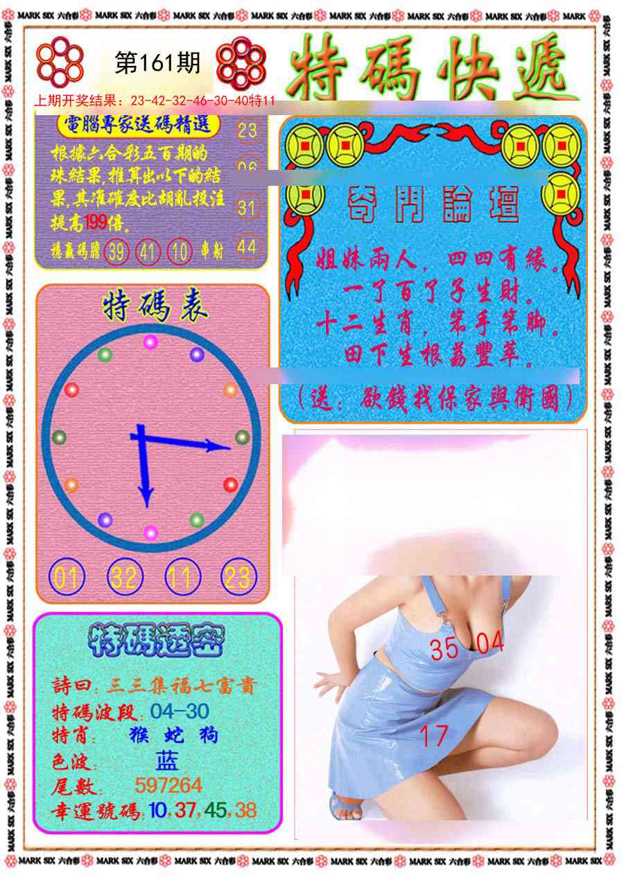 161期特码快递[图]