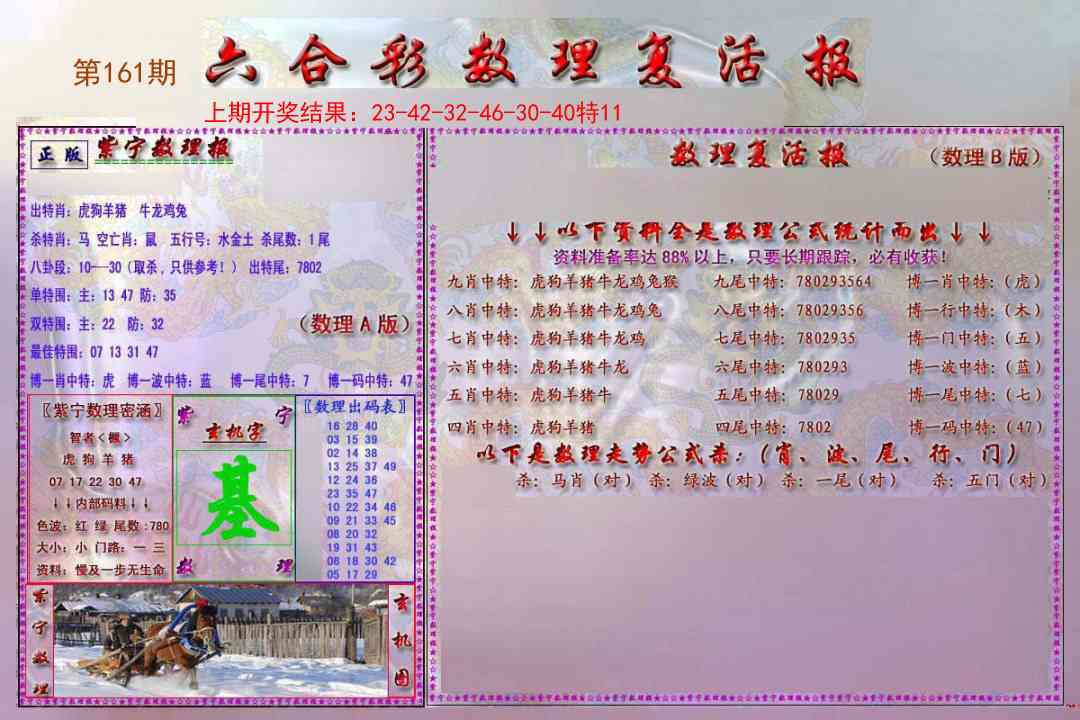 161期数理复活报[图]