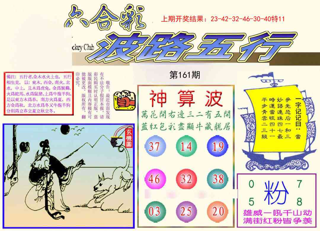 161期波路五行[图]