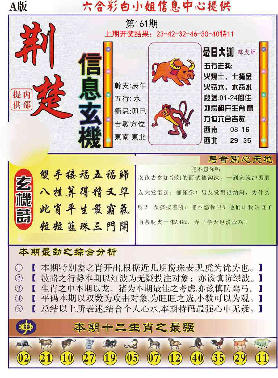 161期荆楚信息玄机A[图]