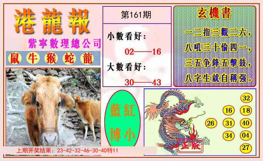 161期港龙报[图]