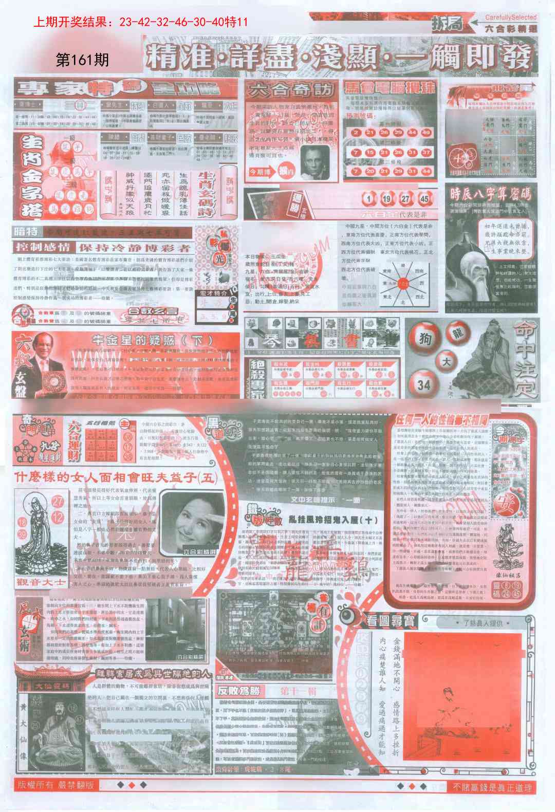 161期新六合精选D[图]