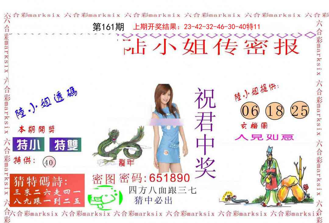 161期陆小姐传密A[图]