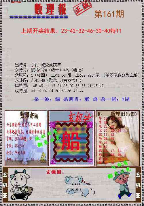 161期数理报[图]