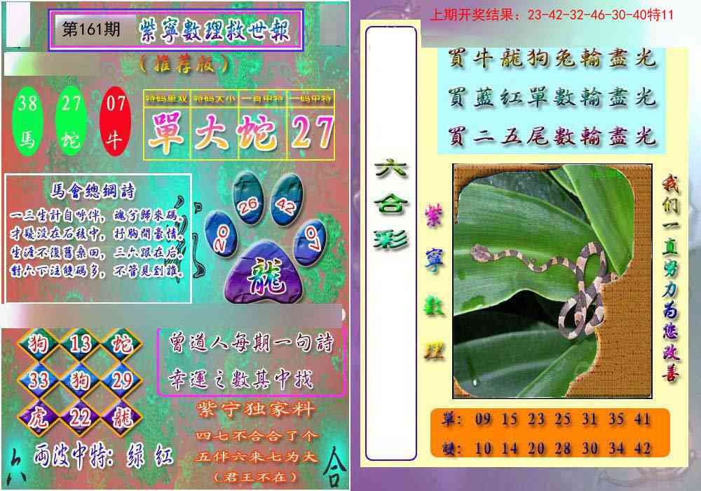 161期数理救世报[图]