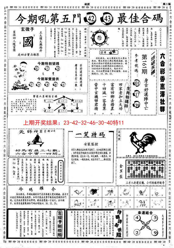 161期小赌经B[图]