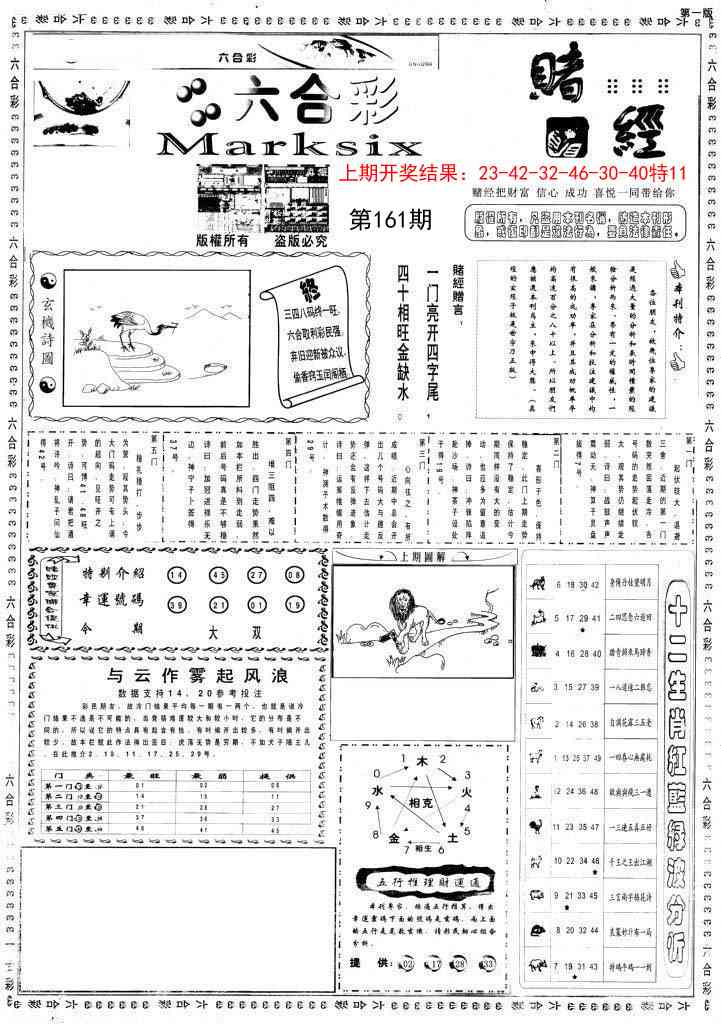 161期小赌经A[图]