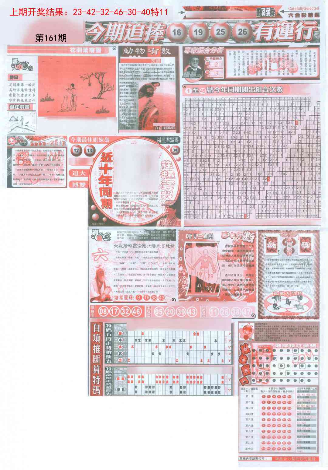 161期新六合精选B[图]