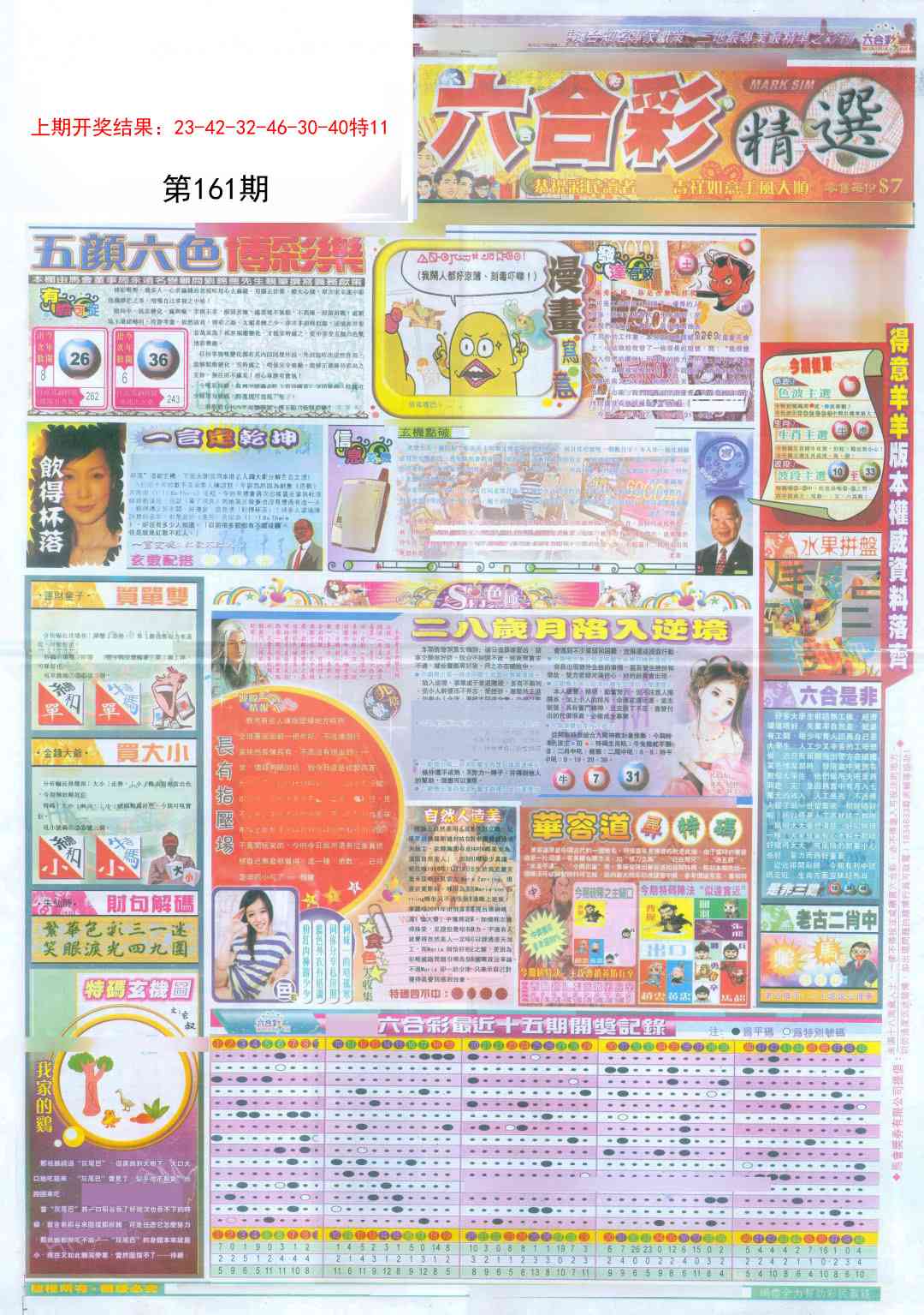 161期新六合精选A[图]