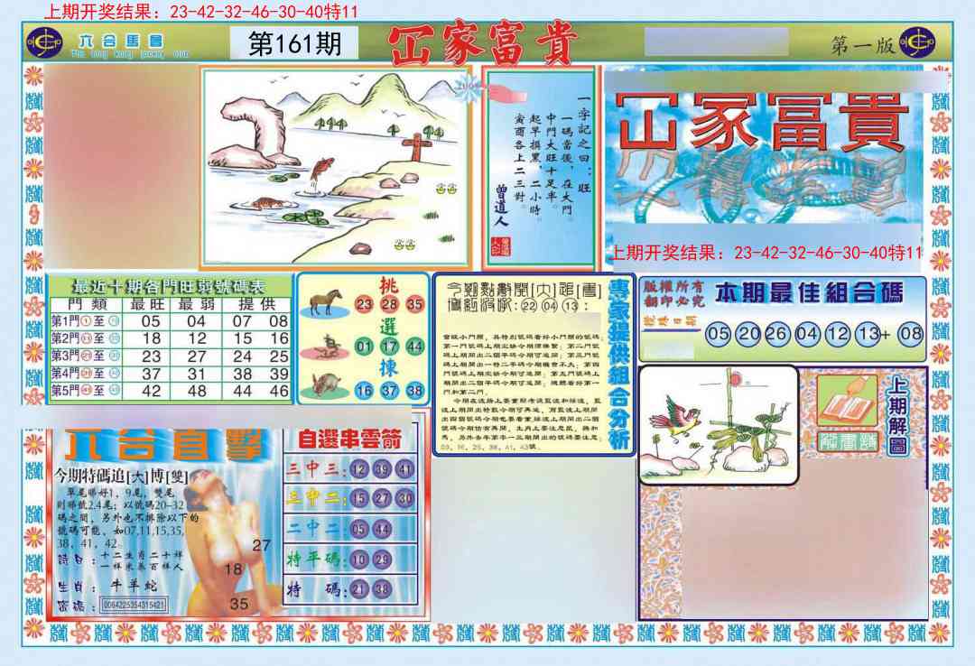 161期函家富贵-1[图]
