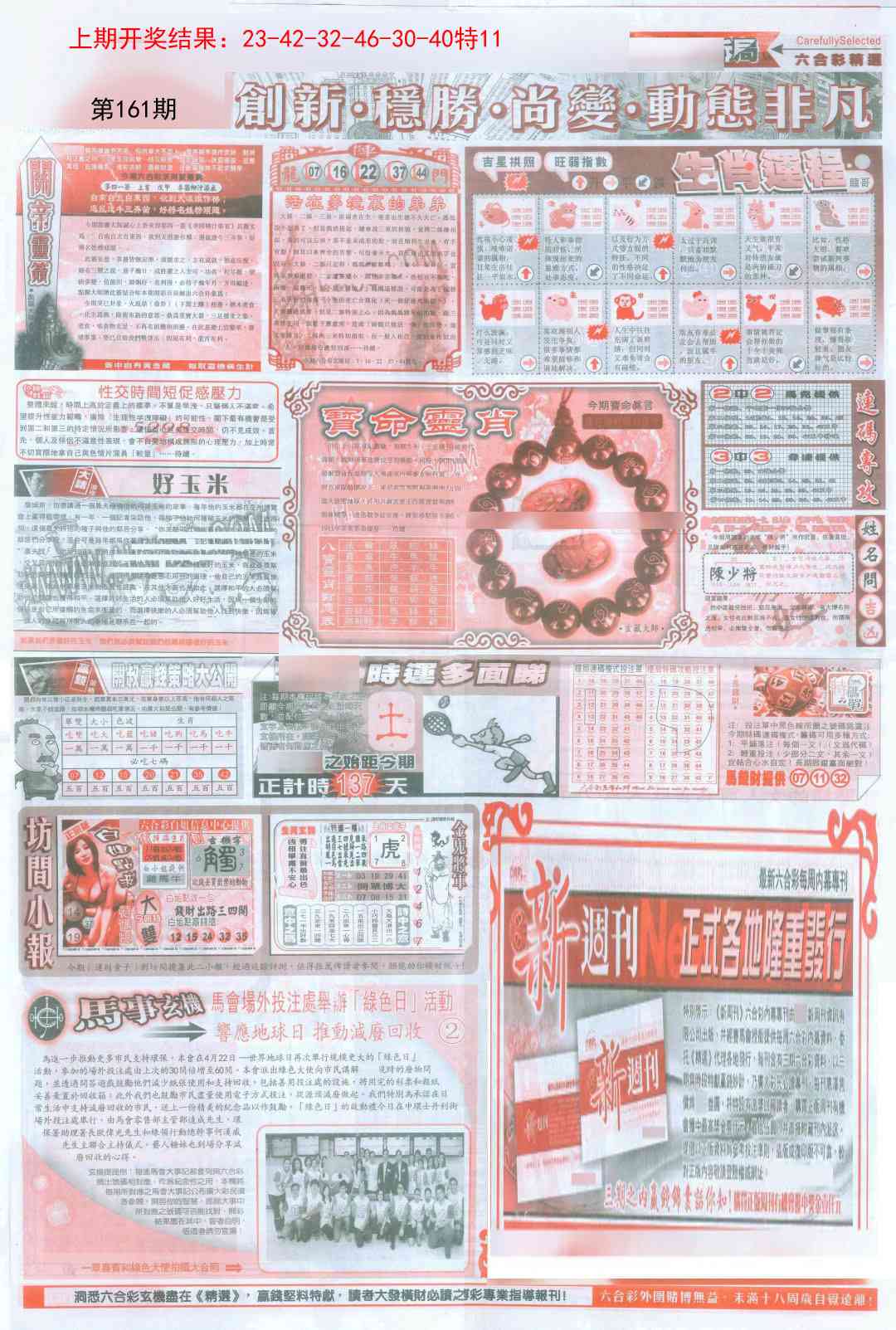 161期新六合精选C[图]