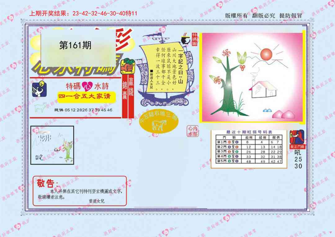 161期心水特码[图]