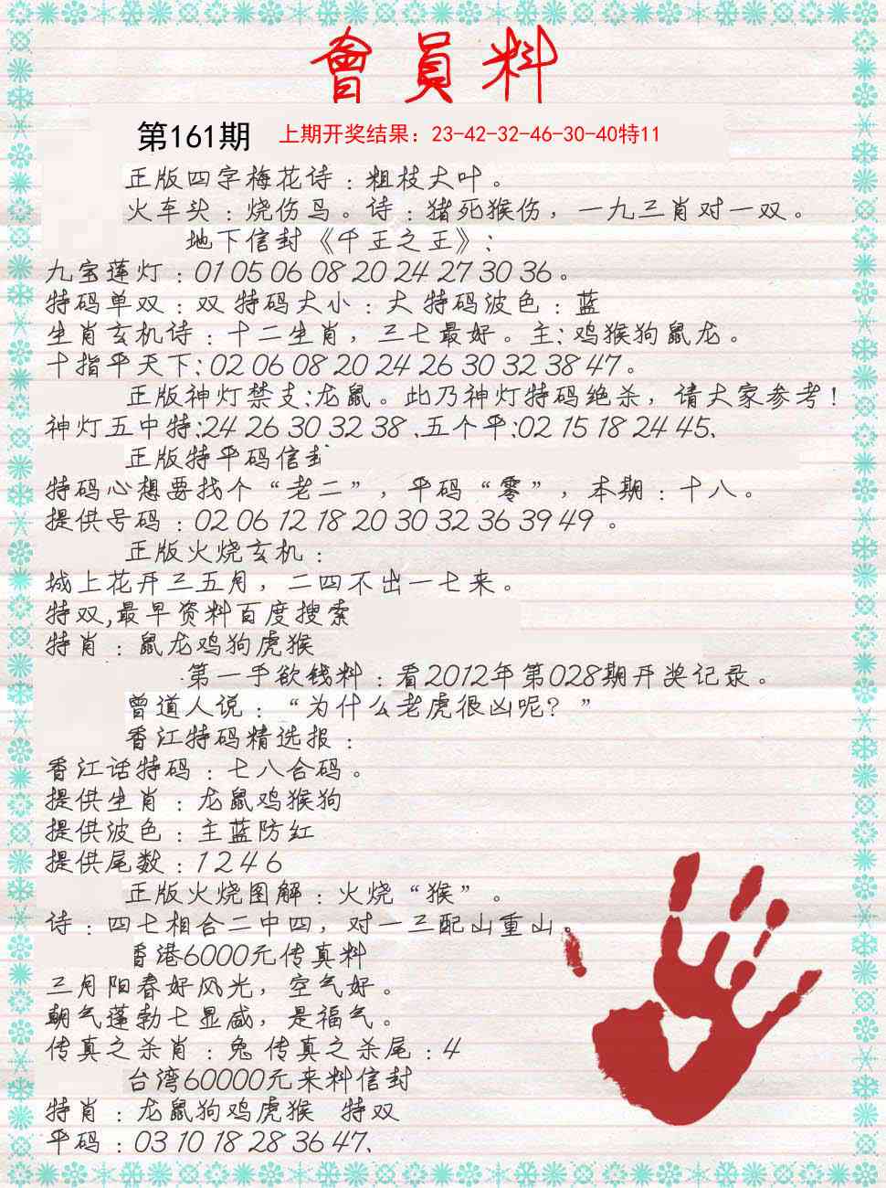 161期会员料[图]