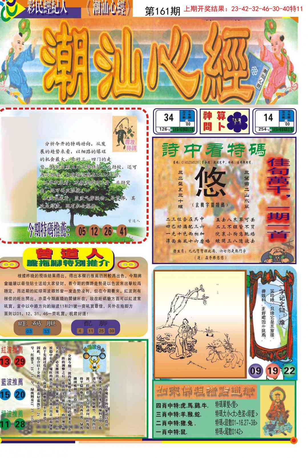 161期潮汕心经A[图]