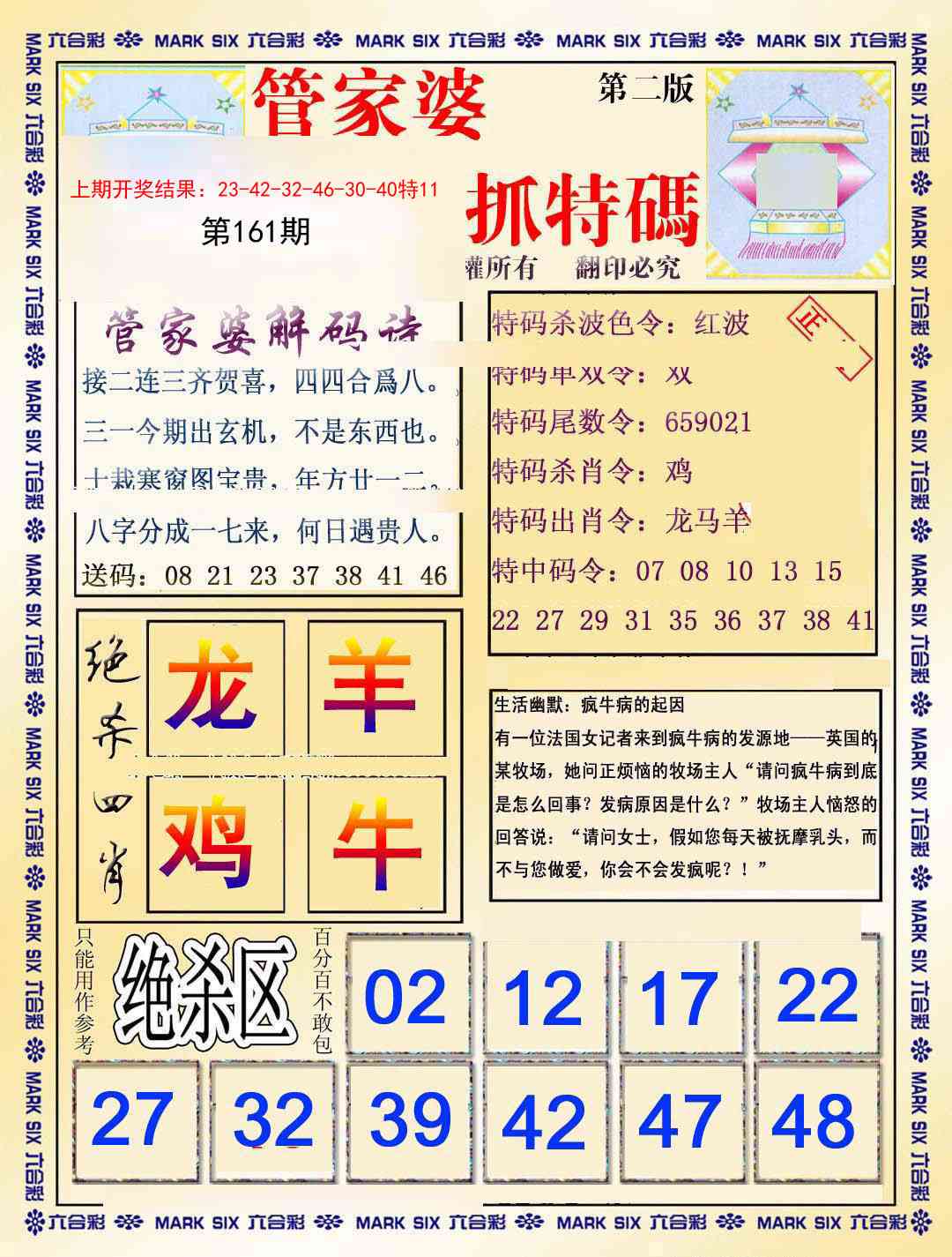 161期管家婆抓特码B[图]