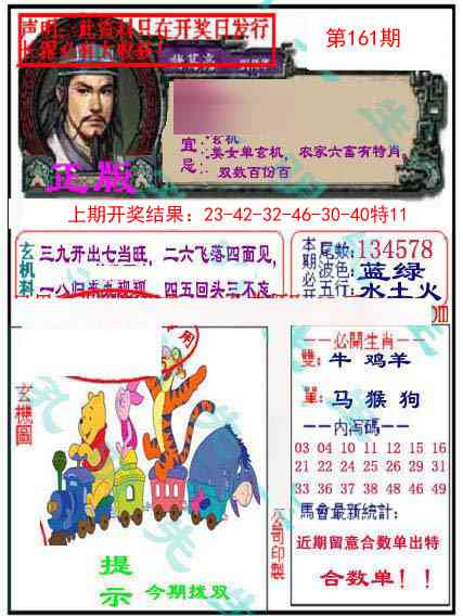 161期正版孔明报[图]