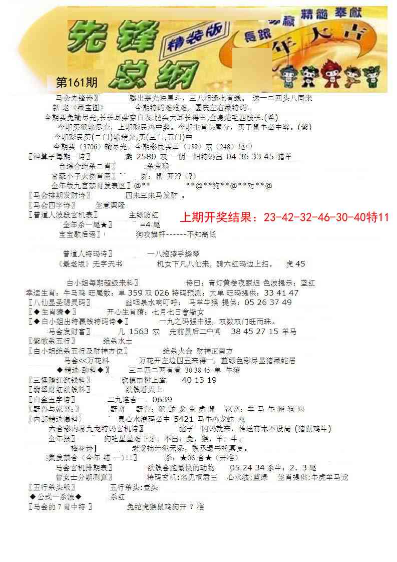 161期先锋总刚A[图]