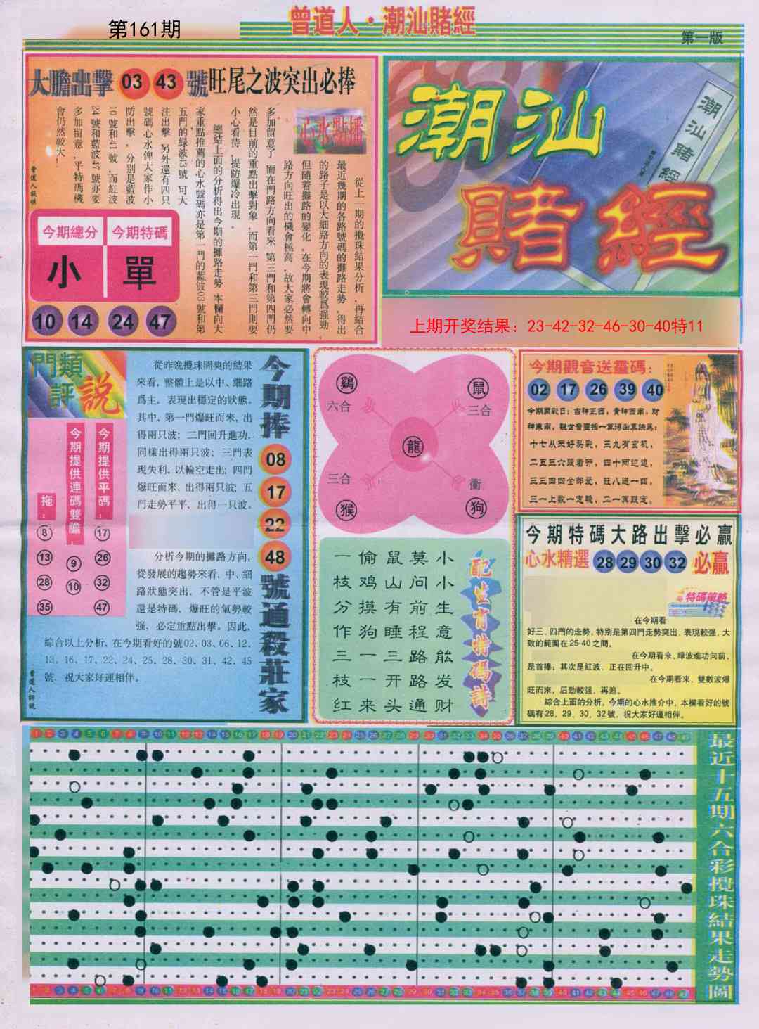 161期潮汕赌经A[图]