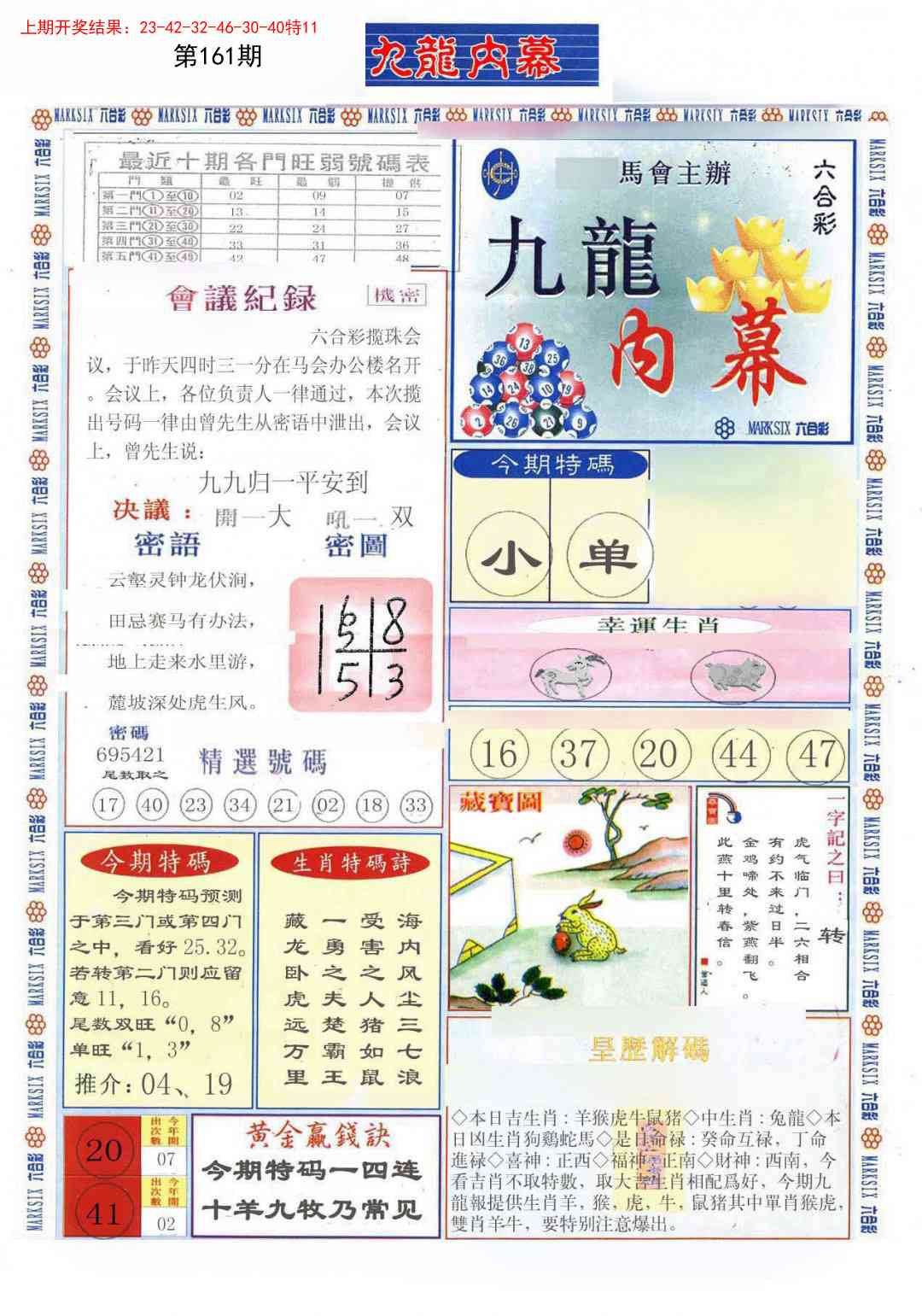 161期(新版)九龙内幕A[图]