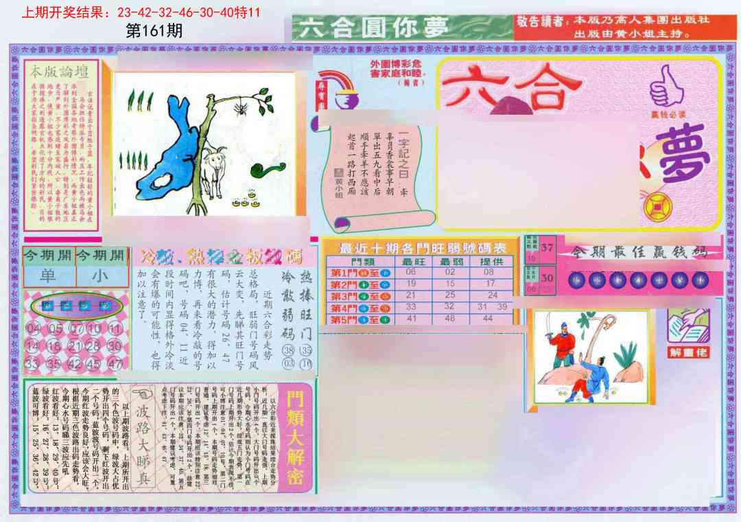 161期(新版)六合圆你梦A[图]