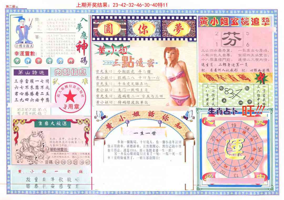 161期(新版)六合圆你梦B[图]