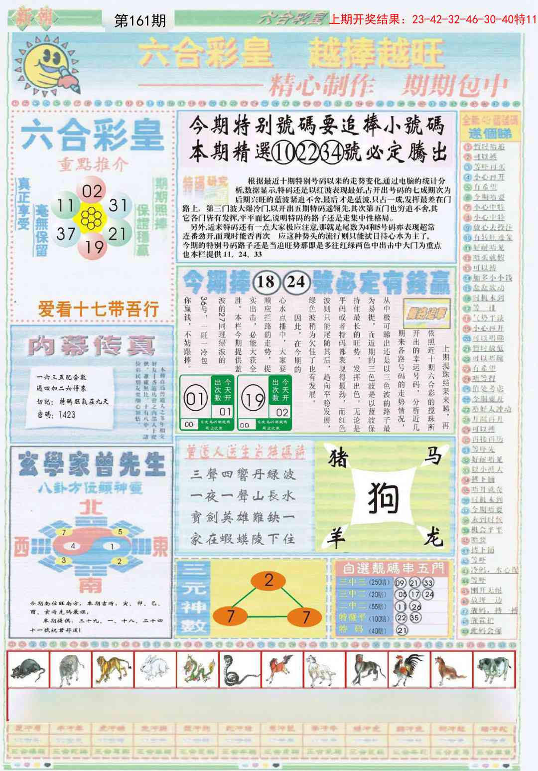 161期六合彩皇B[图]