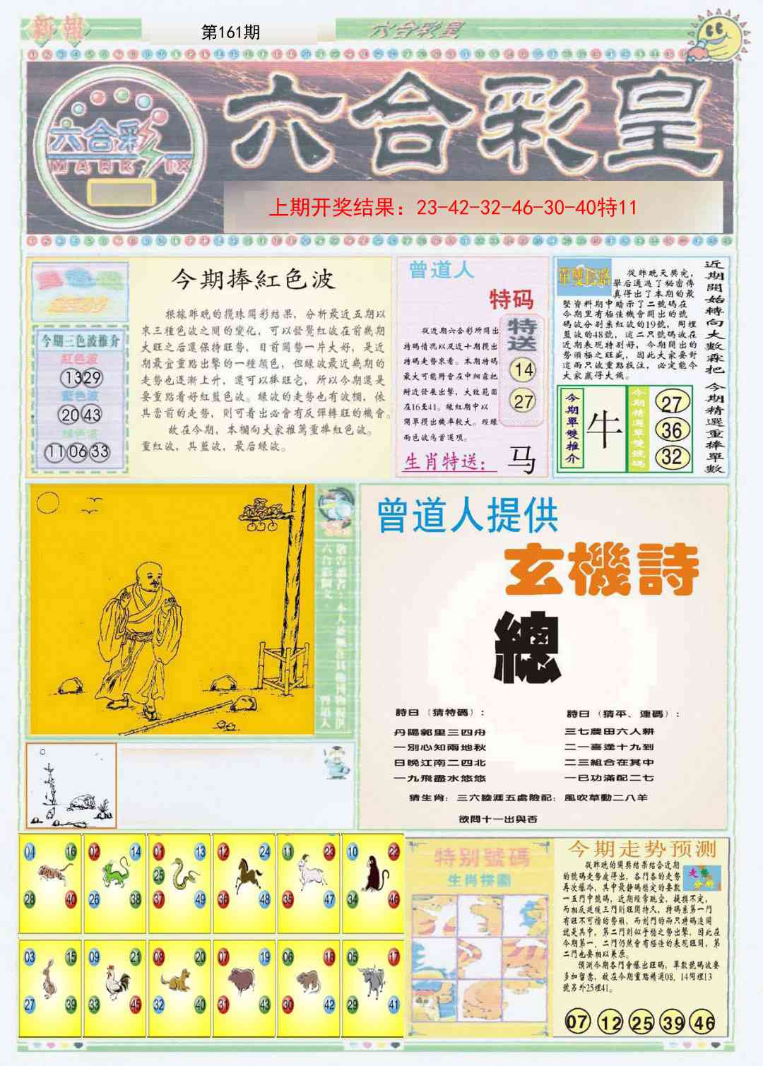 161期六合彩皇A[图]