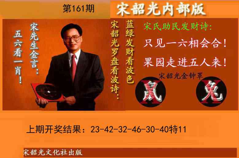 161期宋韶光内部版(另版)[图]