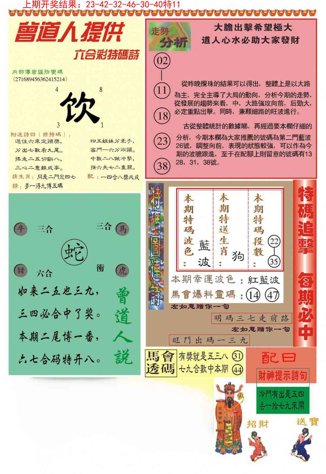 161期曾道人内幕B加大版[图]