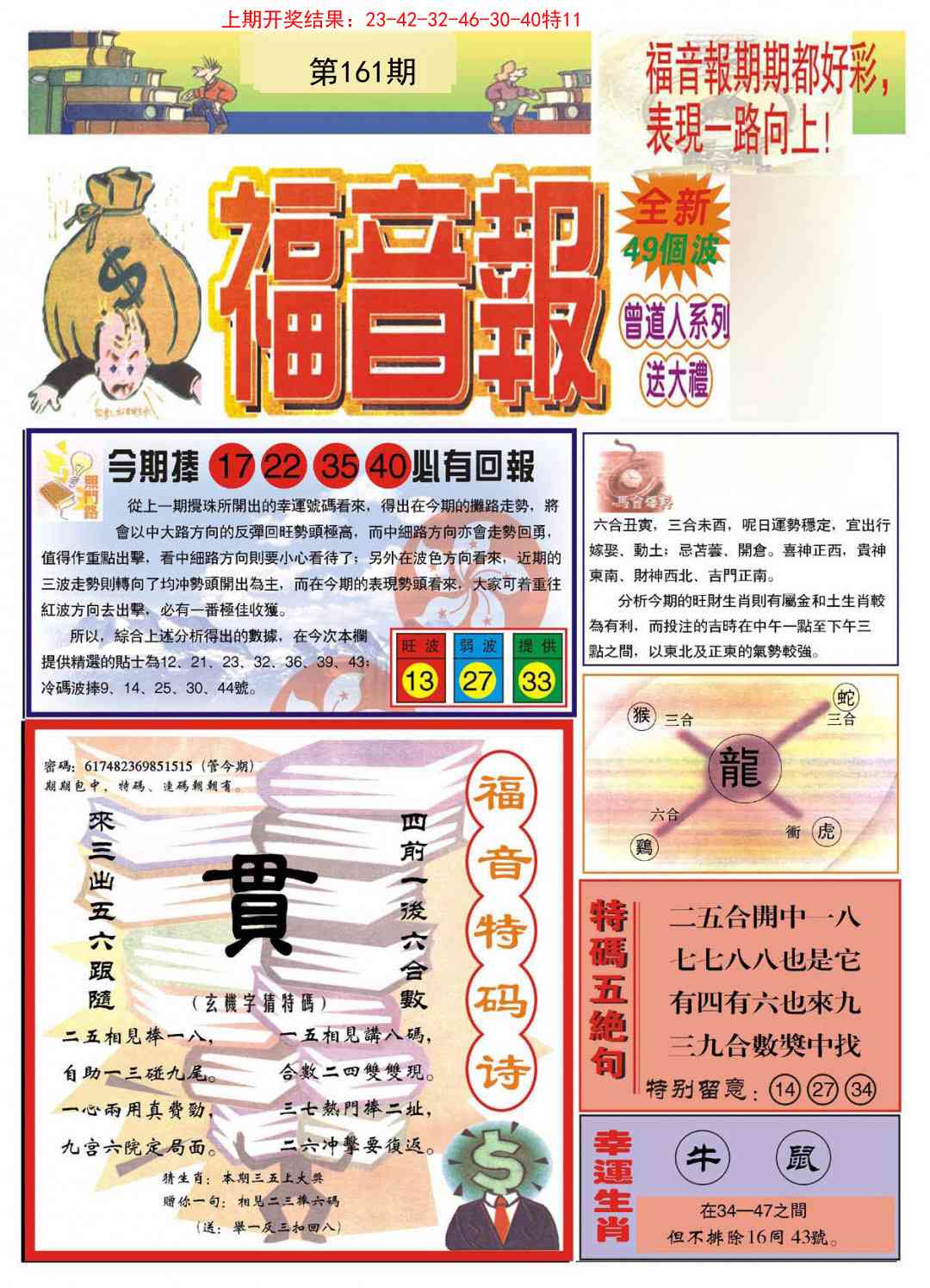 161期福音报A[图]