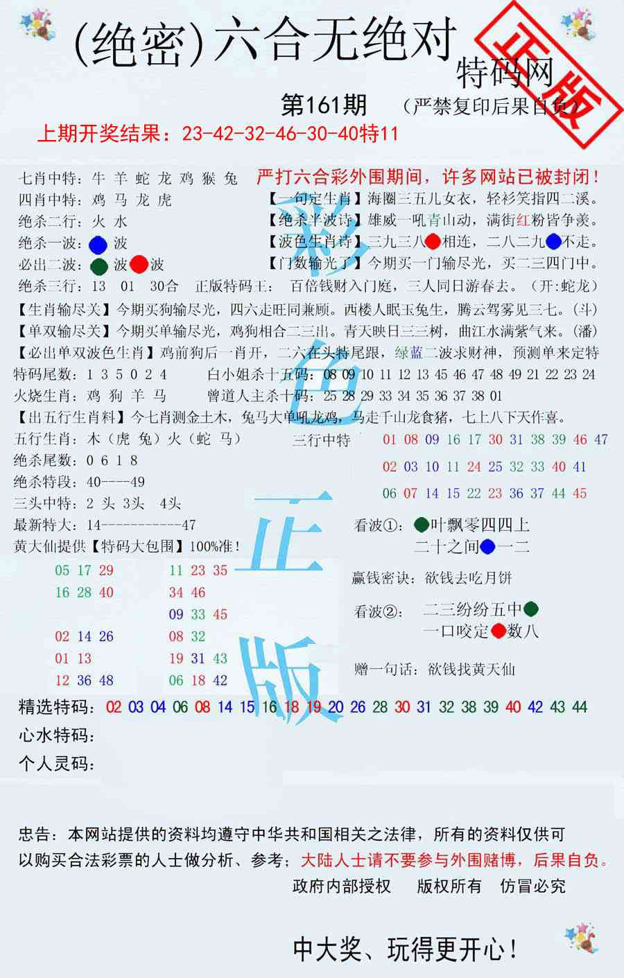 161期六合无绝对[图]