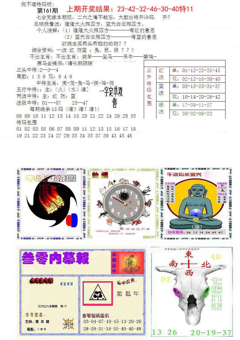 161期五鬼正宗会员综合资料B[图]