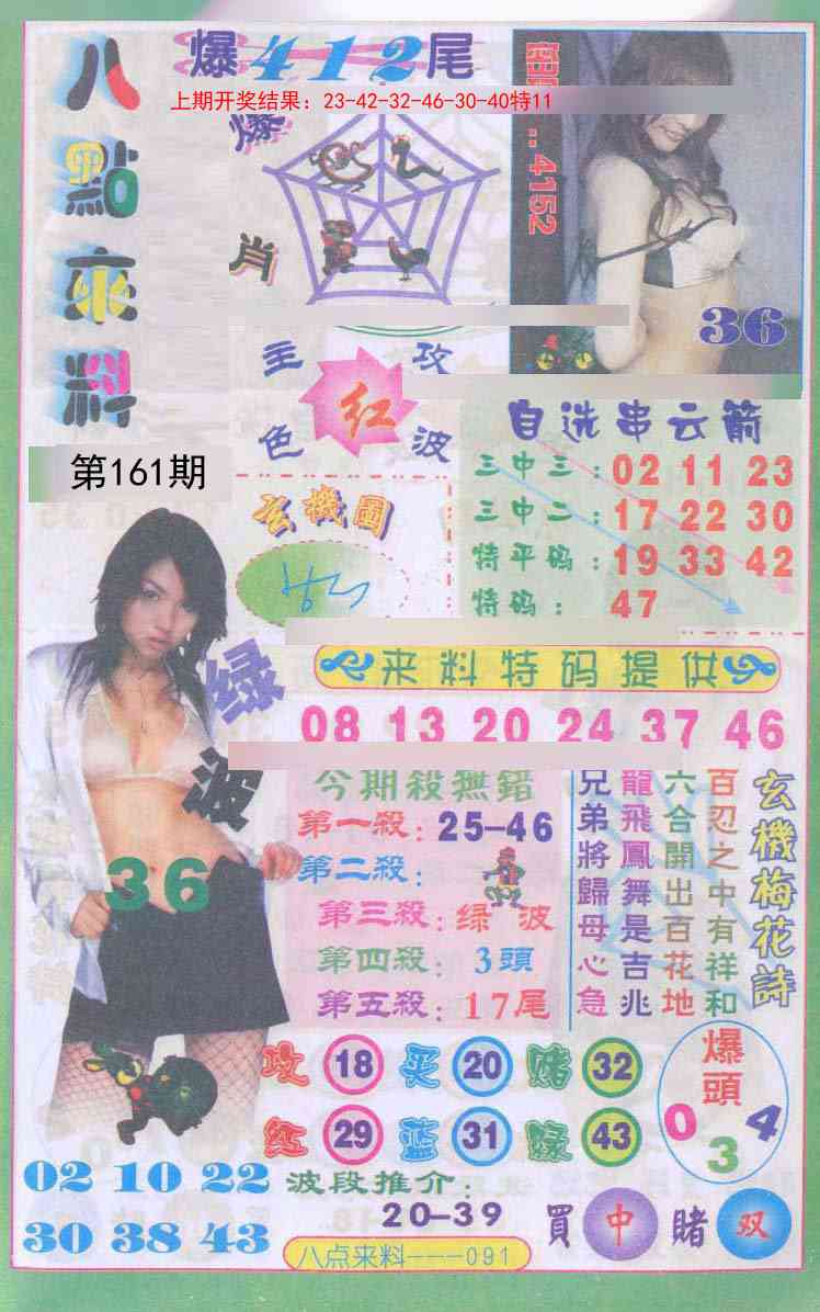 161期传真八点来料[图]