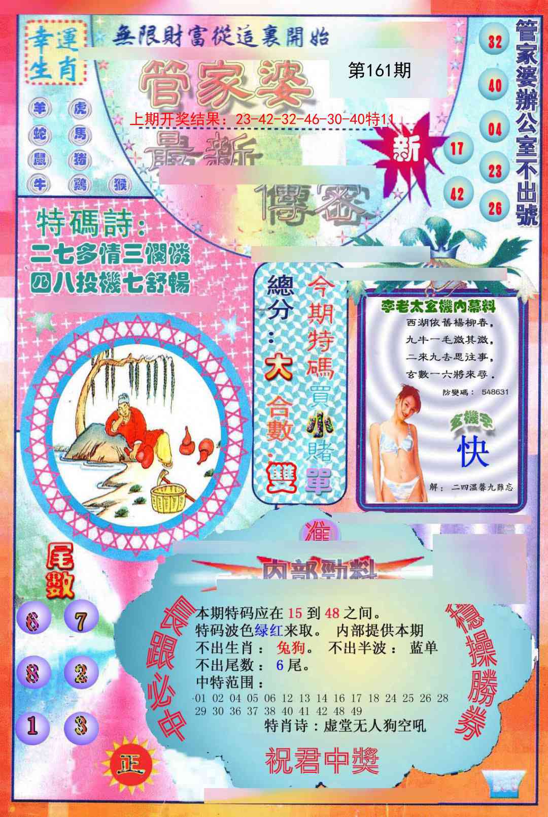 161期管家婆新传密[图]