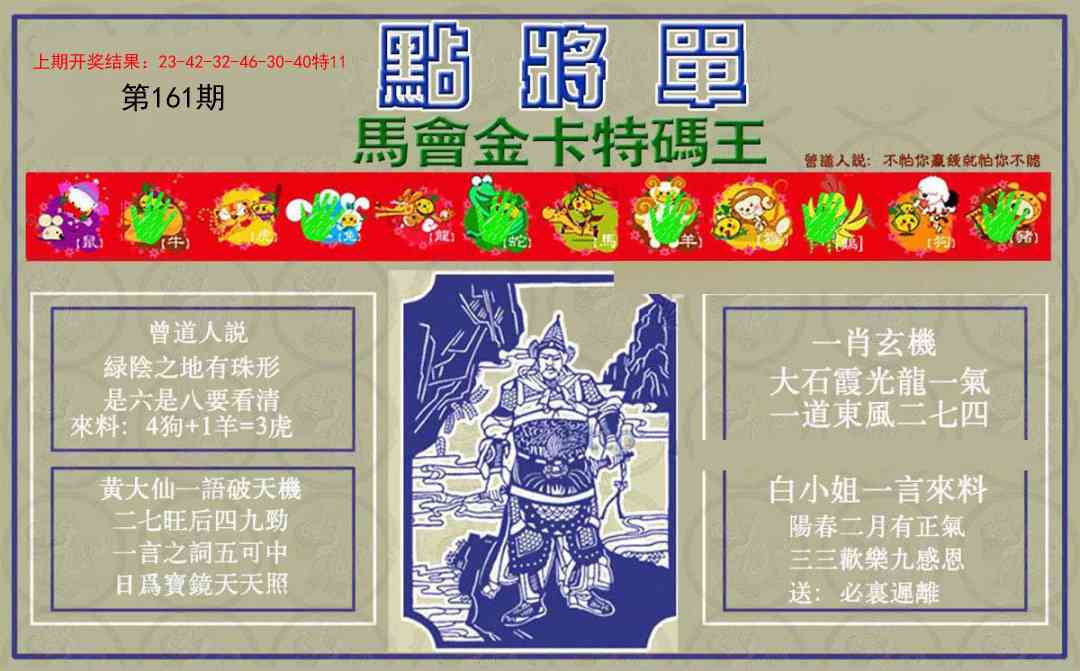 161期点将单[图]