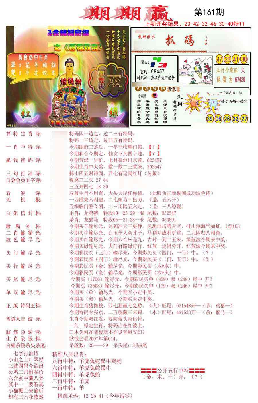 161期期期赢[图]