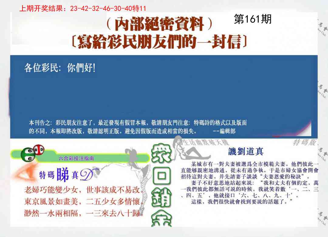 161期一封信[图]