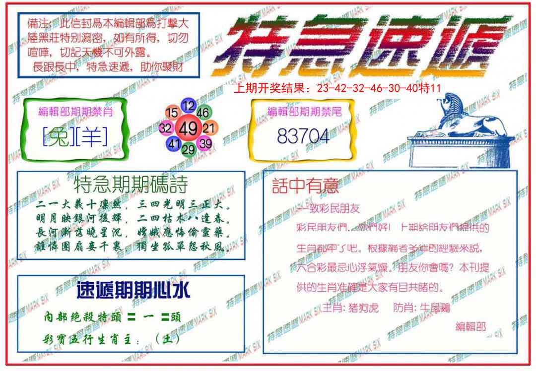 161期特急速递[图]