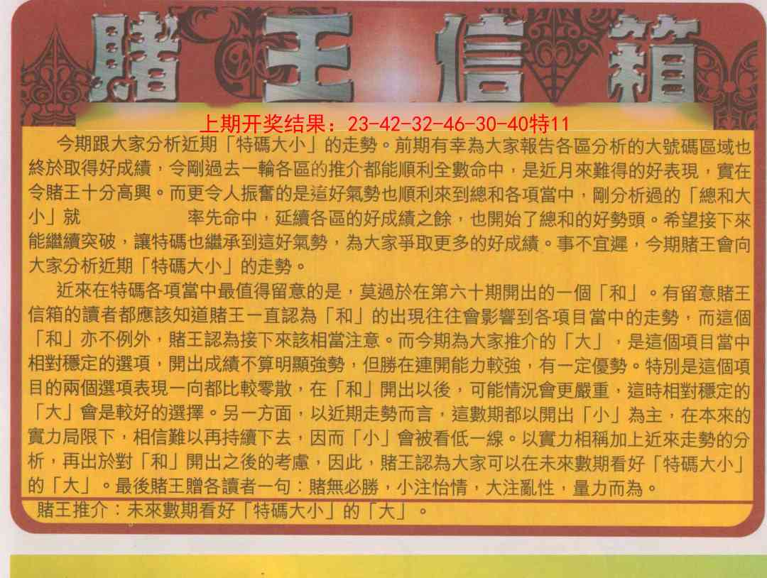 161期创富赌王信箱[图]