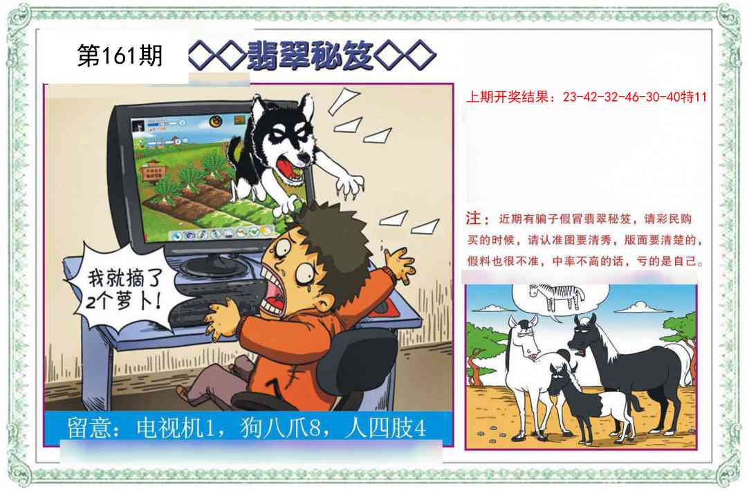 161期翡翠秘笈[图]