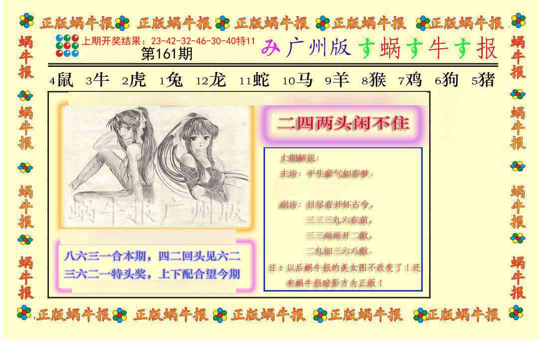 161期正版蜗牛报[图]